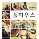 풀하우스(FULL HOUSE)
