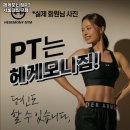 헤게모니짐PT 서울대입구점 이미지