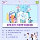 (주)사이언스쇼 이미지