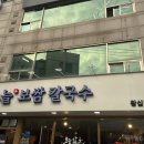 신설보쌈앤칼국수 | 왕십리보쌈맛집 오늘보쌈칼국수 왕십리본점 가브리살보쌈 웨이팅 맛집 강추후기