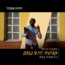 [강철금 포스트 프로덕션] VFX학원 누크 포트폴리오｜컴포지터, 드라마 영화 배경합성, CG학원