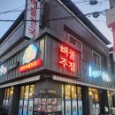 해물천국 | 수성구해산물 : 신선한해산물 맛집 임선생해물천국 솔직후기