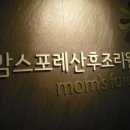 맘스포레 산후조리원 이미지