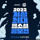 문피아, 2022 지상최대 웹소설 공모전 수상작 발표 이미지