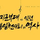 봉일천4리 이미지