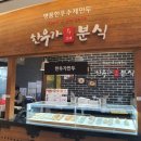 한우가수제분식