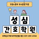 울산호계간호학원 | 군포 간호조무사자격증 실습 수업 후기|금정역 성심간호학원