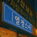 문지원의열정스시 | 신선한 스시맛집 끝판왕 👉 문지원의 열정스시 솔직 후기(노원)