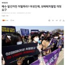 여성단체 "성매수자.알선자만 처벌하라" 여성 피해자 처벌하면 안 돼 이미지