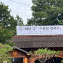 은파식당 - 부산진구 당감로16번길 24 | 군산 1984 그수육집칼국수 군산은파호수점 솔직후기