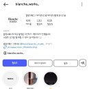 블랑쉬웍스 이미지