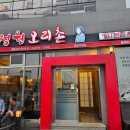 정원오리촌엄궁 이미지