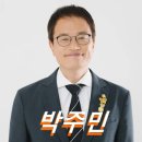 봉화중학교 | 박주민 의원 프로필 모발이식 수상 부인 재산 의정활동 국회의원 선거이력 작품활동 서울시장