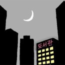 아름다운꿈의도서관 이미지