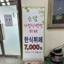 소담가정식부페 이미지