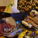 영종대로 | 운서역 술집]술 무제한으로 즐길 수 있는 영종도 이자카야 추천 하키하키 내돈내산 후기