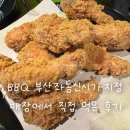 비비큐부산 - 연제구 여고로 76 | BBQ치킨 부산좌동신시가지점 후기 | 매장에서 먹은 솔직한 내돈내산 리뷰