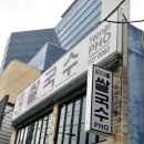 영일대쌀국수