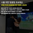 지원골프아카데미 | [공지] [대치동 골프레슨] 초보 여성도 쉽게 배우는 케이원골프아카데미 후기 &amp; 강남 골프레슨 포인트