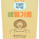 들기름 스틱형 후기