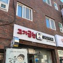 인제대 정문 앞 | [김해 인제대 맛집] 고기굽는아저씨 6,000원의 행복, 혼밥하기 좋은 가성비 고기 정식 내돈내산 후기
