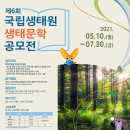 국립생태원 이미지