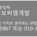 (주)람보씨엠개발