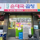 하예성순대국 이미지