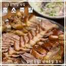 부산 부평동 족발골목 / 남포동 홍소족발 / 현지인 추천 내돈내산 맛집