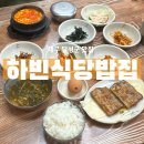 하빈로 | 대구 달성군 하빈식당밥집 생선구이 정식 가성비 미쳤던 맛집