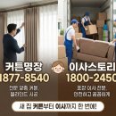 리코팰리스 | 간석동 리코팰리스 이사 커튼명장 업체 선택 성공을 위한 단계별 가이드 작성