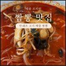 e편한세상403동 앞 | 세종 조치원, 안쉐프 고기 해물 짬뽕 후기(feat.고기짬뽕)