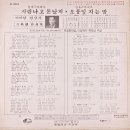 백영호 작곡집 [사람나고 돈났지／오동잎 지는 밤] (1969) 이미지