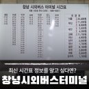 창녕군 남지시외버스터미널 | 창녕 시외버스 터미널 최신 시간표 정보