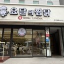 부산 동래구 찜닭 맛집, 요달의찜닭 솔직 후기