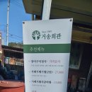 거송회관 이미지