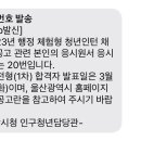 [울산광역시청] 2023 행정 체험형 청년인턴 후기 | 서류