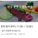 춘천 탑플레이스 다이닝 이탈리아 음식점 이용후기