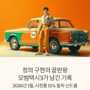 모범카 | 모범택시3' 시청률 15% 돌파 비결? 카레이서 정회원 참여 '리얼 카체이싱' 총정리