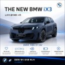 인천 BMW 드라이빙 센터에서 먼저 만나본 THE NEW BMW iX3｜하트 오브 조이까지 직접 교육받고 온 후기