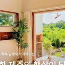 노루하루 민박 이미지