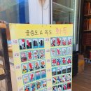 우호인의 집 | 울릉도 특산물 쇼핑리스트 : 호박엿, 호박초콜렛, 호박초코파이