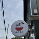명가칼국수 - 화성시 노작로1길 30 | [맛집] 구리 칼국수 맛집 면가명가｜6,000원 조개칼국수 가성비 최고! 가족 외식 후기