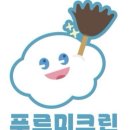 효성약품 | 직접가는 미사 입주청소 효성해링턴타워 글과 똑같이 진행해요