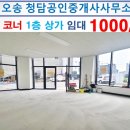 오송청담공인중개사사무소 이미지