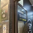 해작참치일식 - 무안군 대죽서로 27 | 해작참치일식