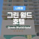 그린월드호텔 이미지