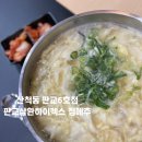산척동수제비 판교6호점 | [산척동수제비 판교6호점] 거대한 수제비를 맛볼 수 있는 곳 양이 푸짐해서좋아
