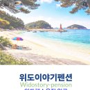 이야기펜션