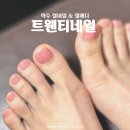 트웬티네일 이미지